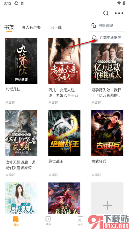 笔趣阁app设置书籍更新提醒的方法