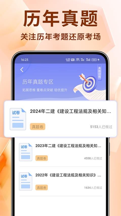 二建刷题宝官网版v1.4.5截图2