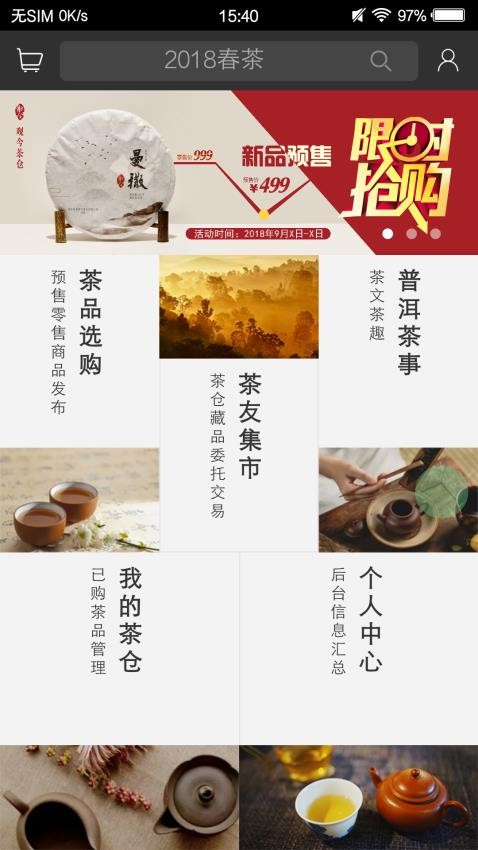 观今茶仓手机版v0.5.92截图1