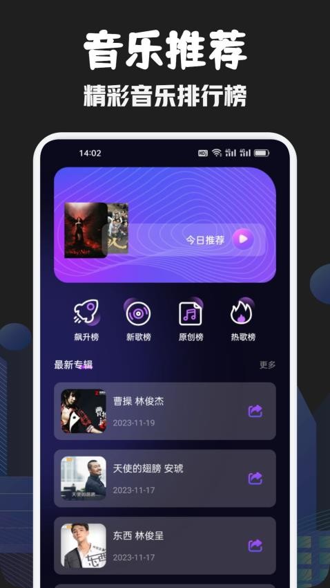 元力音乐官方版v1.1截图1