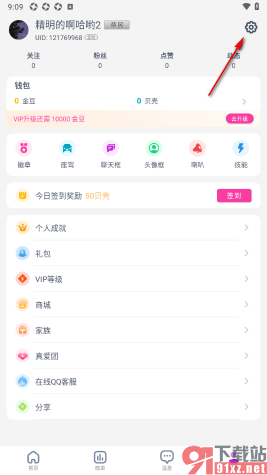 艾米直播APP移除不要的账号的方法