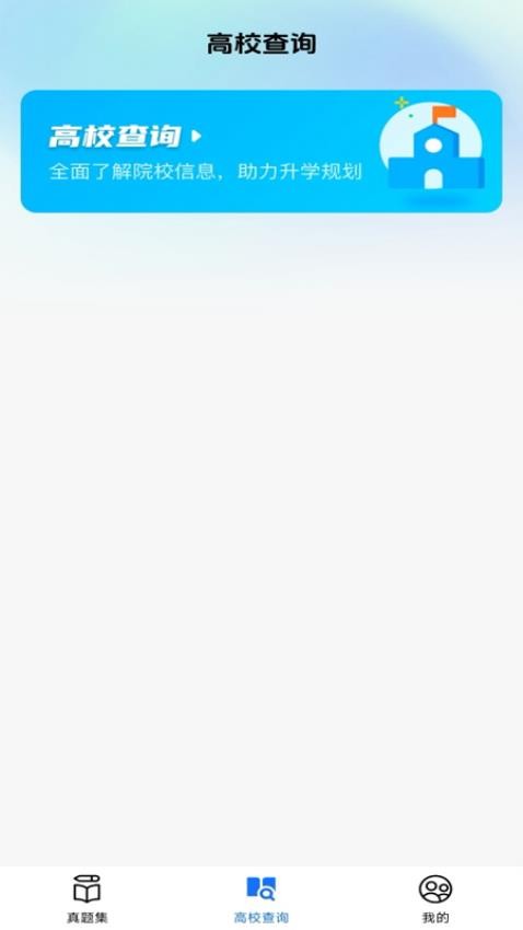 高考一站通最新版v1.0.1截图2