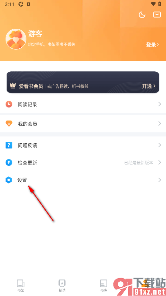 笔趣阁app进行微信账号绑定的方法