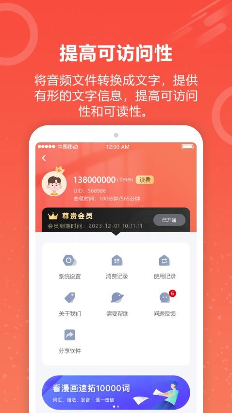 视频转文字君免费版v6.5.0截图4