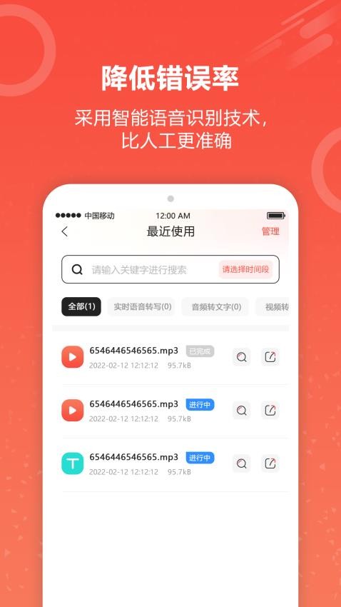 视频转文字君免费版v6.5.0截图2