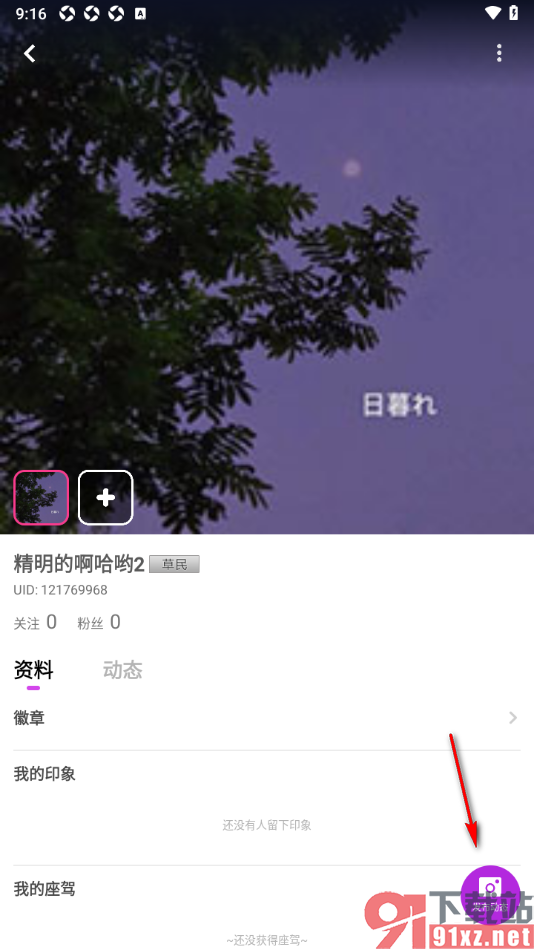 艾米直播APP发布动态内容的方法