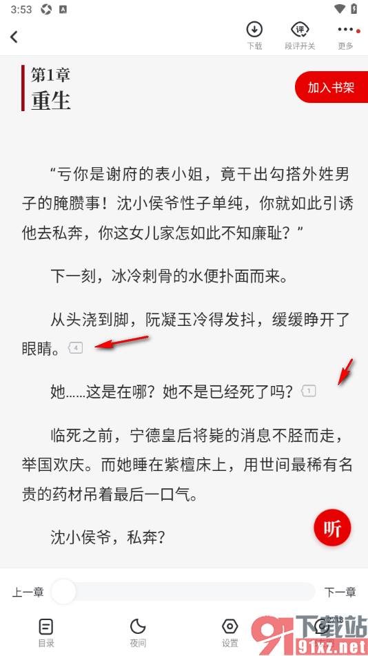 纵横小说APP设置阅读页面不显示段评气泡的方法