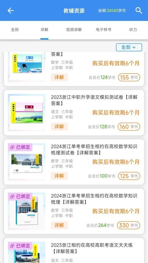 题题对Plus官方版v2.1.7截图4