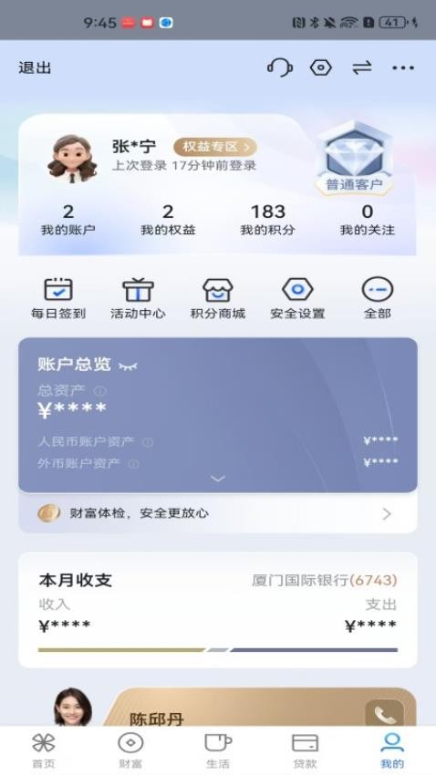 厦门国际银行官方版v4.6.2截图5