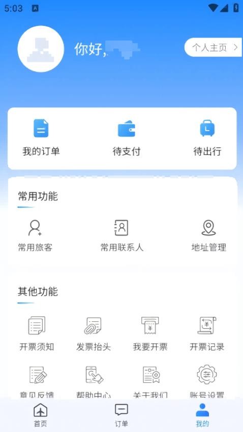 公务畅行平台v1.0.6截图3
