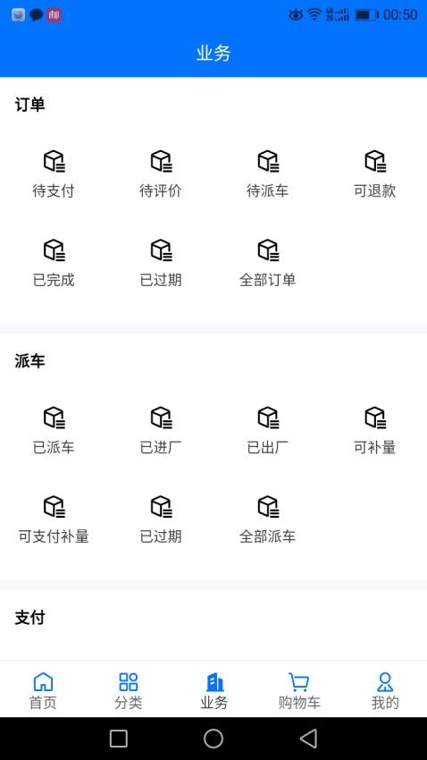 聚材通官方版v7.0.33截图3