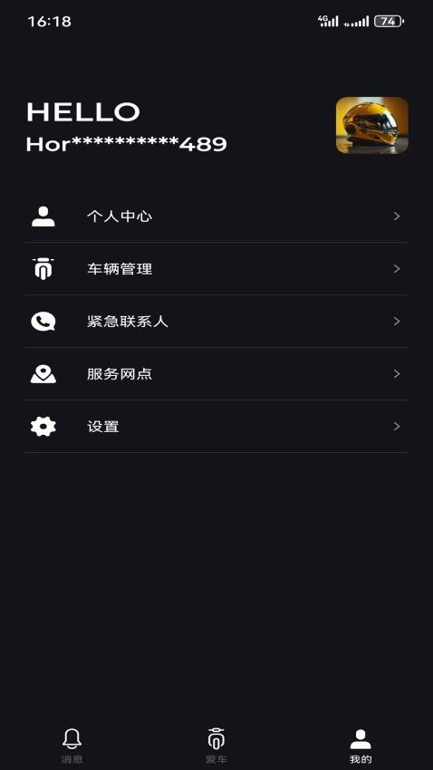 Horwin官网版v1.1.0截图4