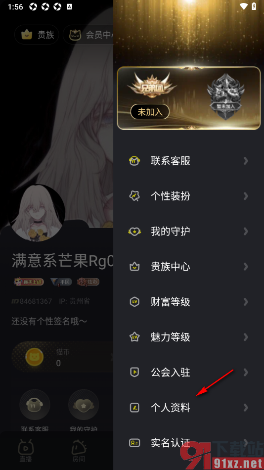 花猫APP在个人主页中录制声音的方法