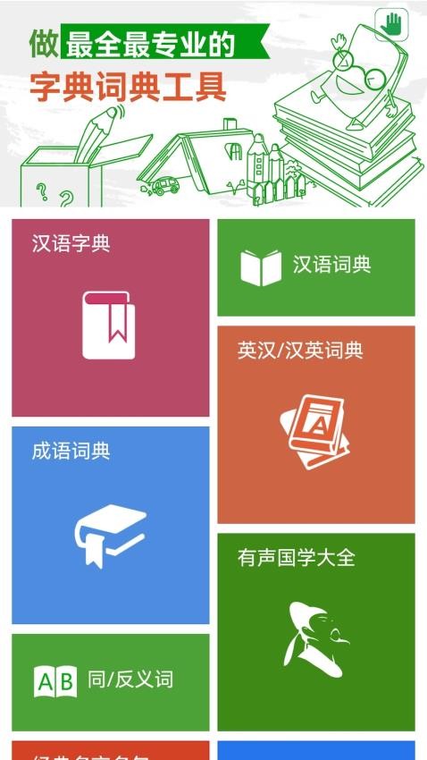 汉语字典和成语词典免费版v2.9.5截图1