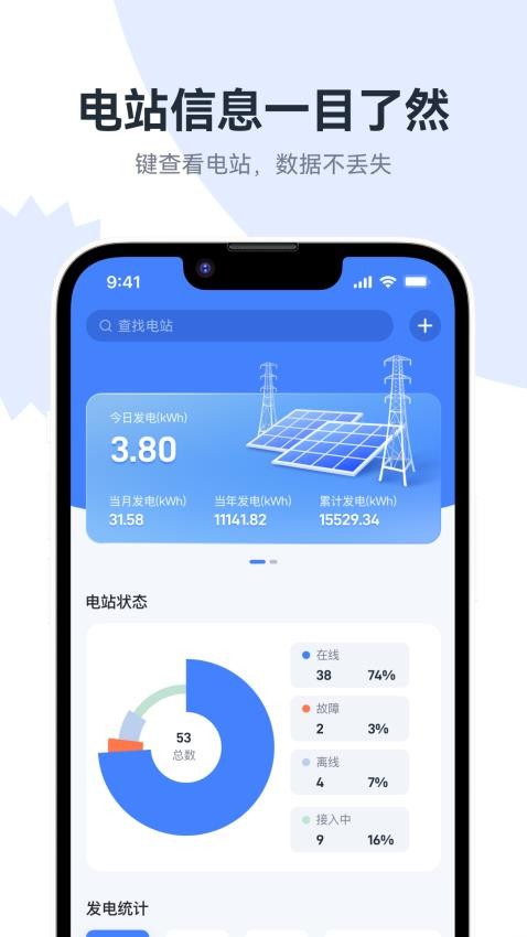Easy PV官网版v2.3.9截图4