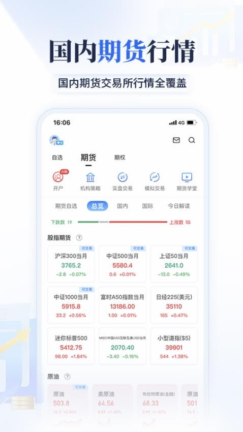 大智慧期讯通手机版v9.90截图1