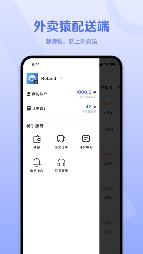外卖猿配送官方版v1.1.0截图1
