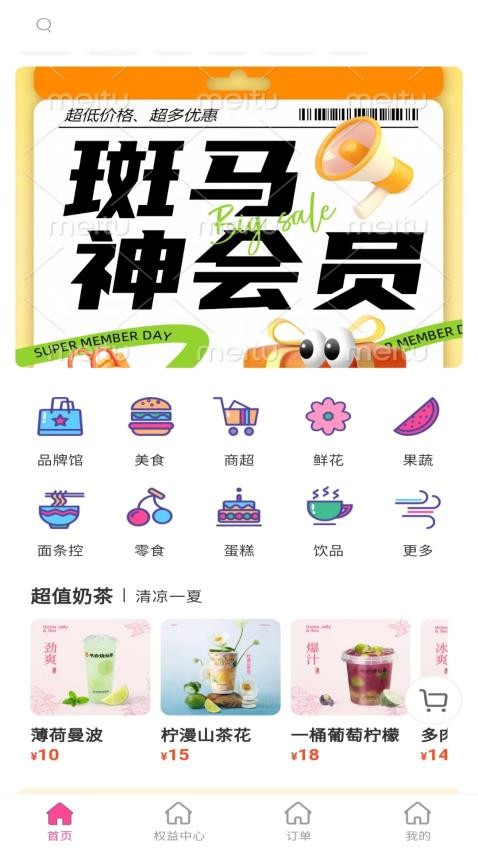 斑马外卖最新版v8.5.20250523截图1
