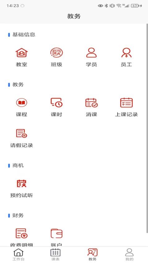 易消课最新版v1.4.6截图3