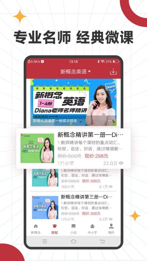 新概念英语微课appv5.3截图4