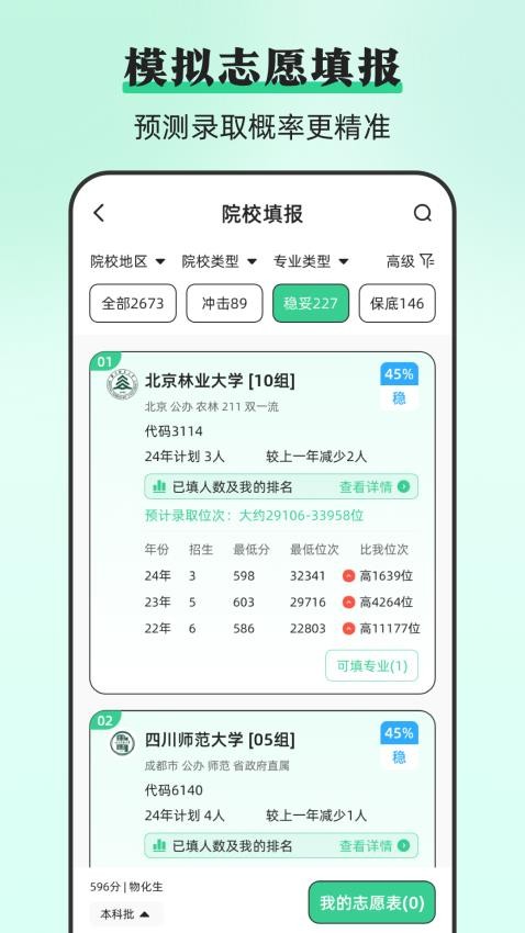 阳光志愿DeepLook手机版v3.2.1.32截图1