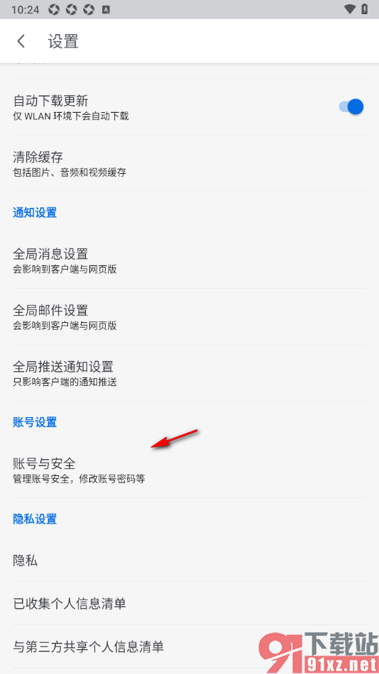 知乎盐选版APP进行邮箱账号绑定的方法
