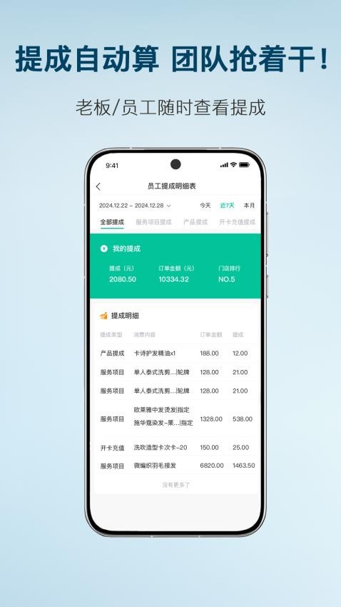 简艺美发官方版v1.0.6截图4