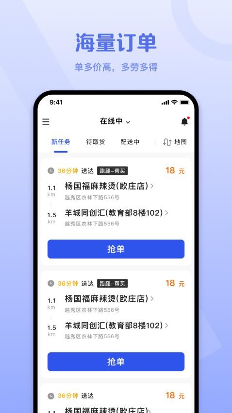 外卖猿配送官方版v1.1.0截图2