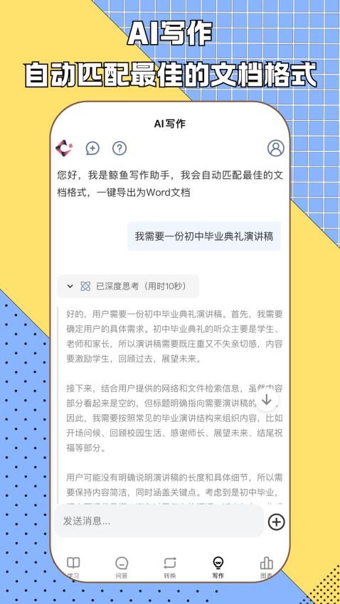 鲸鱼AI助手免费版v1.5.3截图5