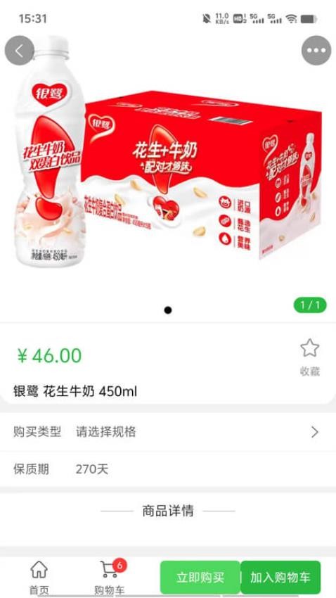 惠进货手机版v2.1.5截图5