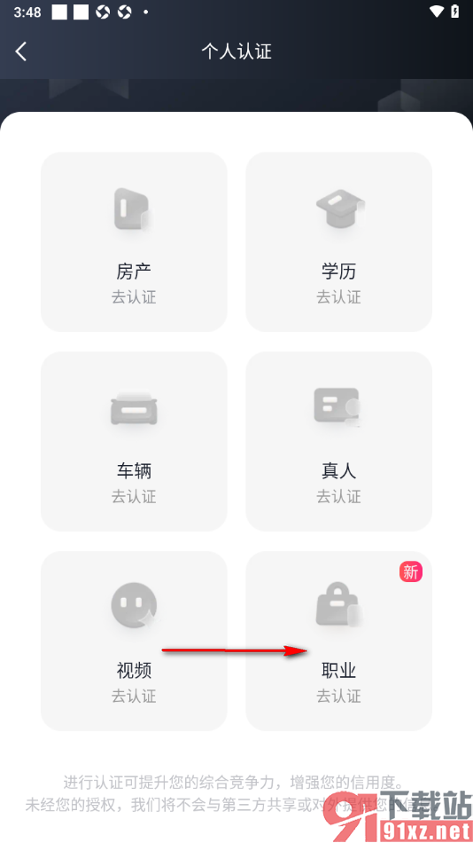 MarryU相亲交友app进行职业认证的方法