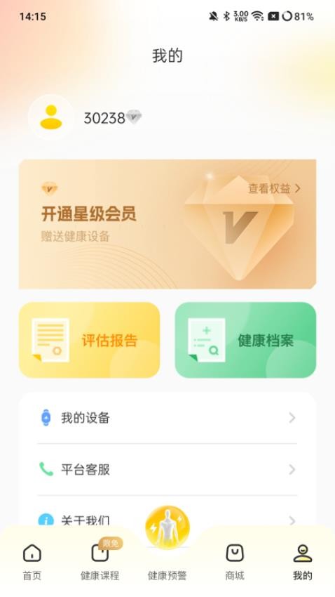 首卫狮官方版v1.0.0截图4