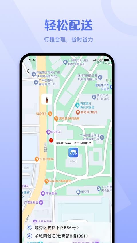 外卖猿配送官方版v1.1.0截图3
