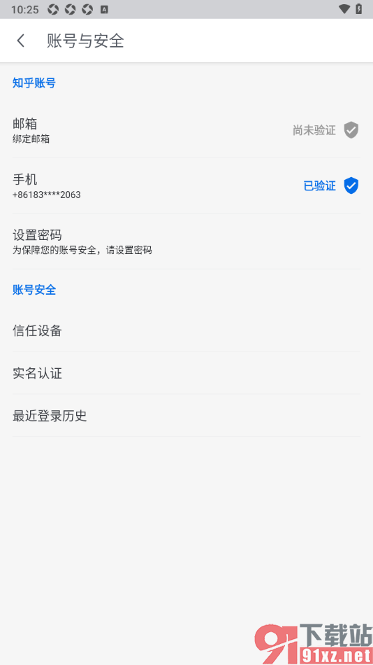 知乎盐选版APP进行邮箱账号绑定的方法