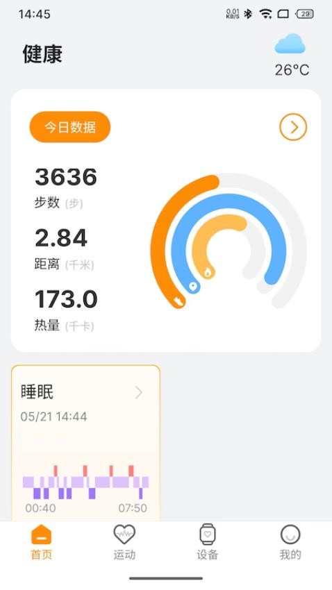 星卫士Lite最新版v1.0.13截图1