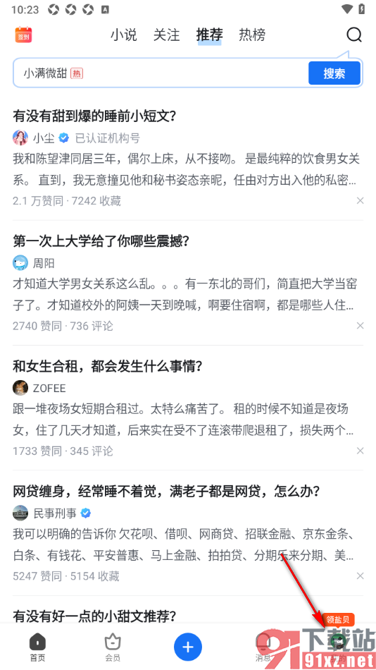 知乎盐选版APP设置回答文章页视图样式的方法