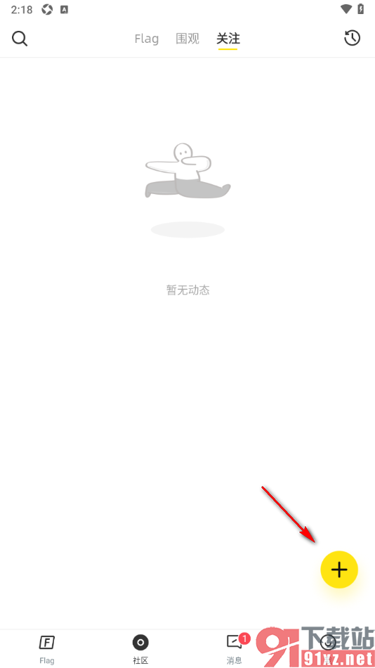 脸疼app查看围观历史记录的方法