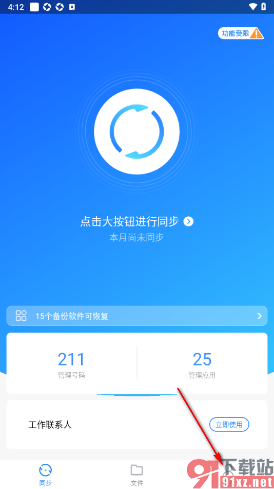 qq同步助手APP批量卸载应用软件的方法