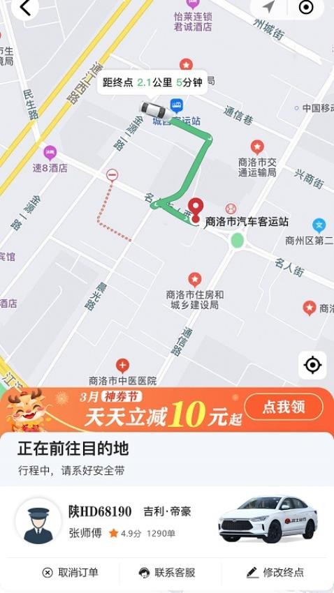 双士出行官网版v1.0.14截图4