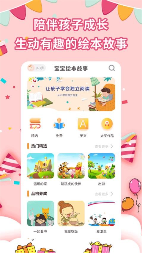 宝宝绘本故事免费版v2.5.3截图1