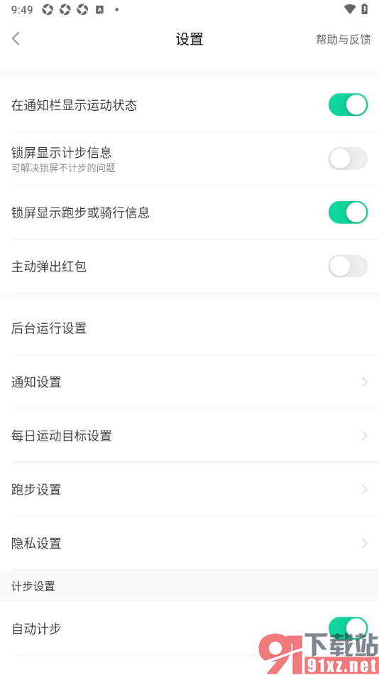 悦动圈APP设置禁止页面主动弹出红包窗口的方法