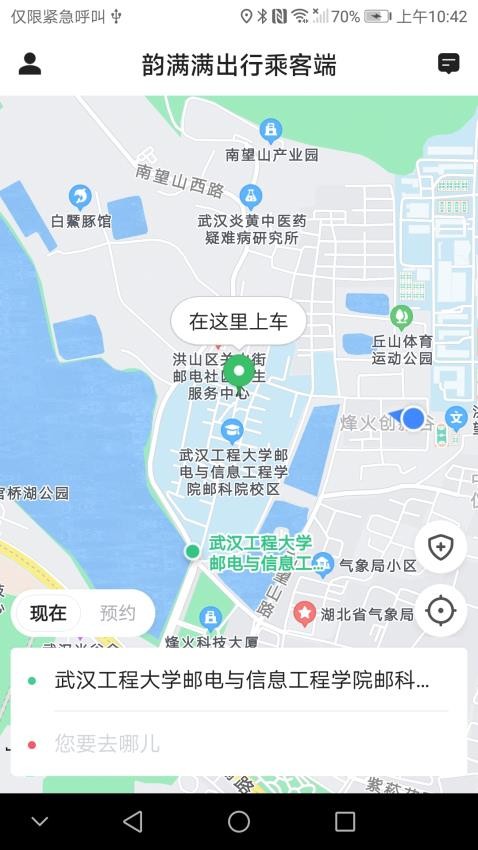 韵满满出行乘客端最新版v5.60.6.0006截图2
