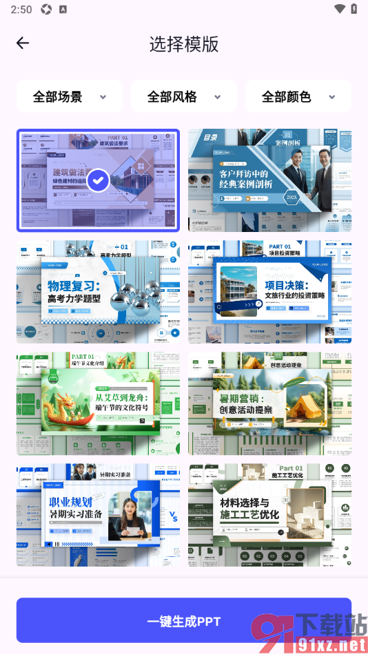 360AI办公APP一键生成PPT的方法