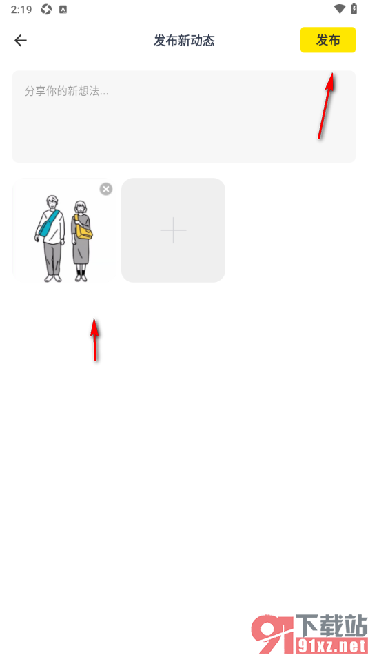 脸疼app进行新动态发布的方法