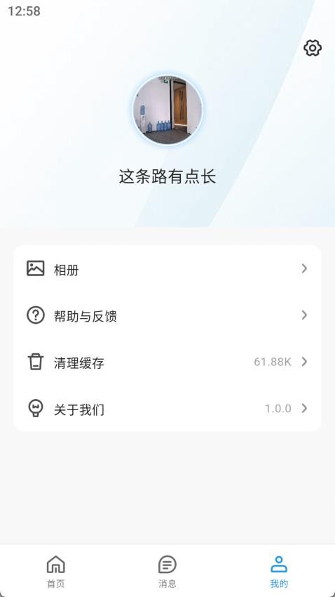 小睿智联官方版v1.0.7截图4