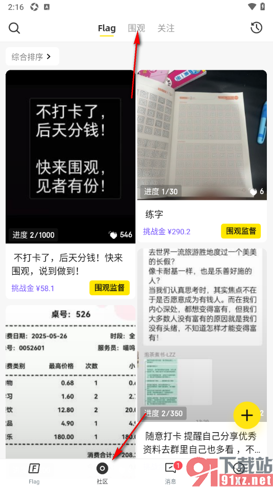 脸疼app查看围观历史记录的方法