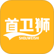 首卫狮官方版 v1.0.0