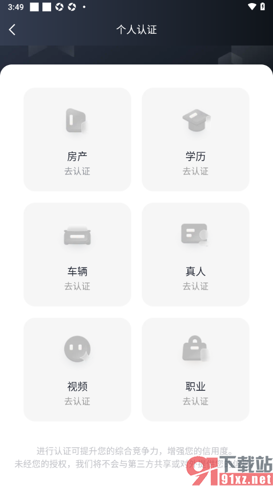 MarryU相亲交友app进行职业认证的方法