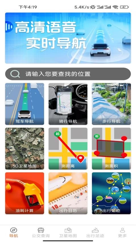 即时精准地图免费版v1.4.2.2截图1