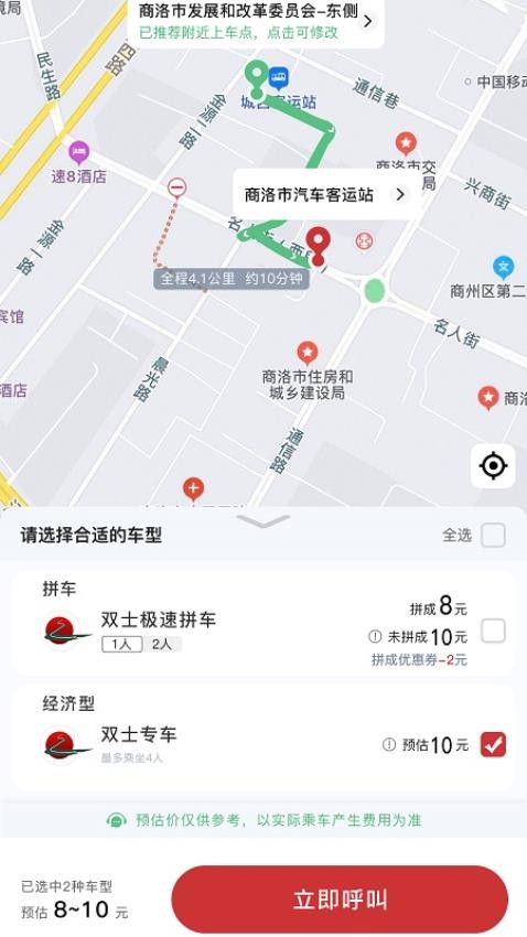 双士出行官网版v1.0.14截图3